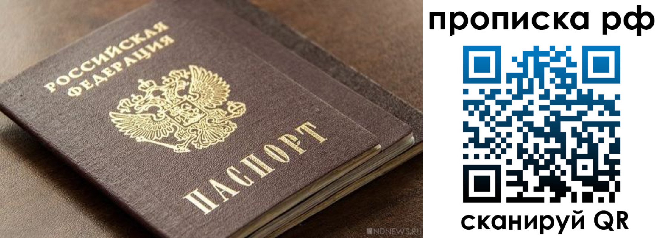 временная регистрация гарантия в Уссурийске