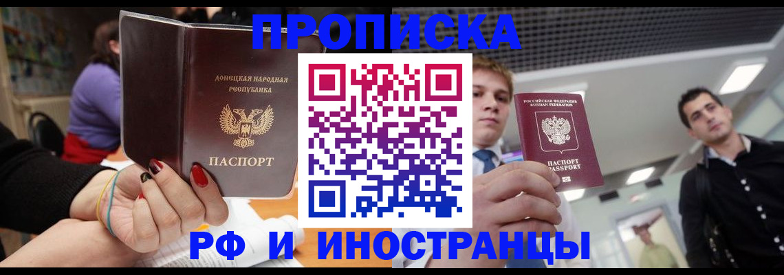прописка для школы в Уссурийске